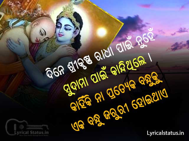 Odia Friendship Shayari For Whatsapp Odia Status Odia Shayari As precious to me as precious no one can ever be, i know all friends hard to choose but i choose u to be my friend. odia friendship shayari for whatsapp