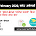 Daily Current Affairs Quiz in Hindi 24 February 2020