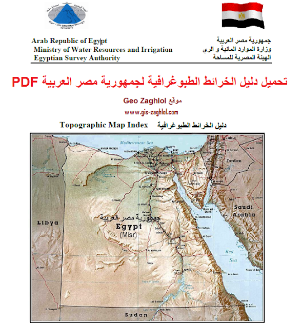دليل الخرائط الطبوغرافية لجمهورية مصر العربية. قوات الدفاع الشعبي