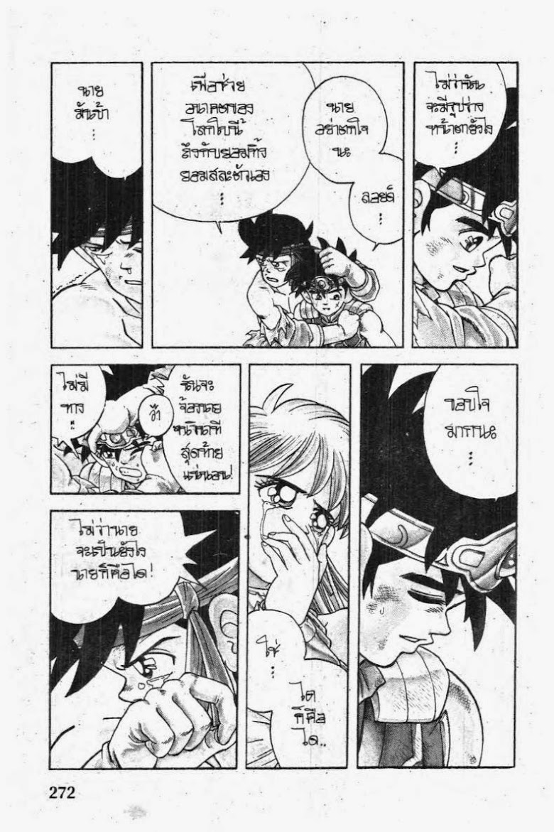 Dragon Quest The Adventure of Dai - หน้า 10