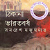 Thikana Varatborsho by Samaresh Majumdar