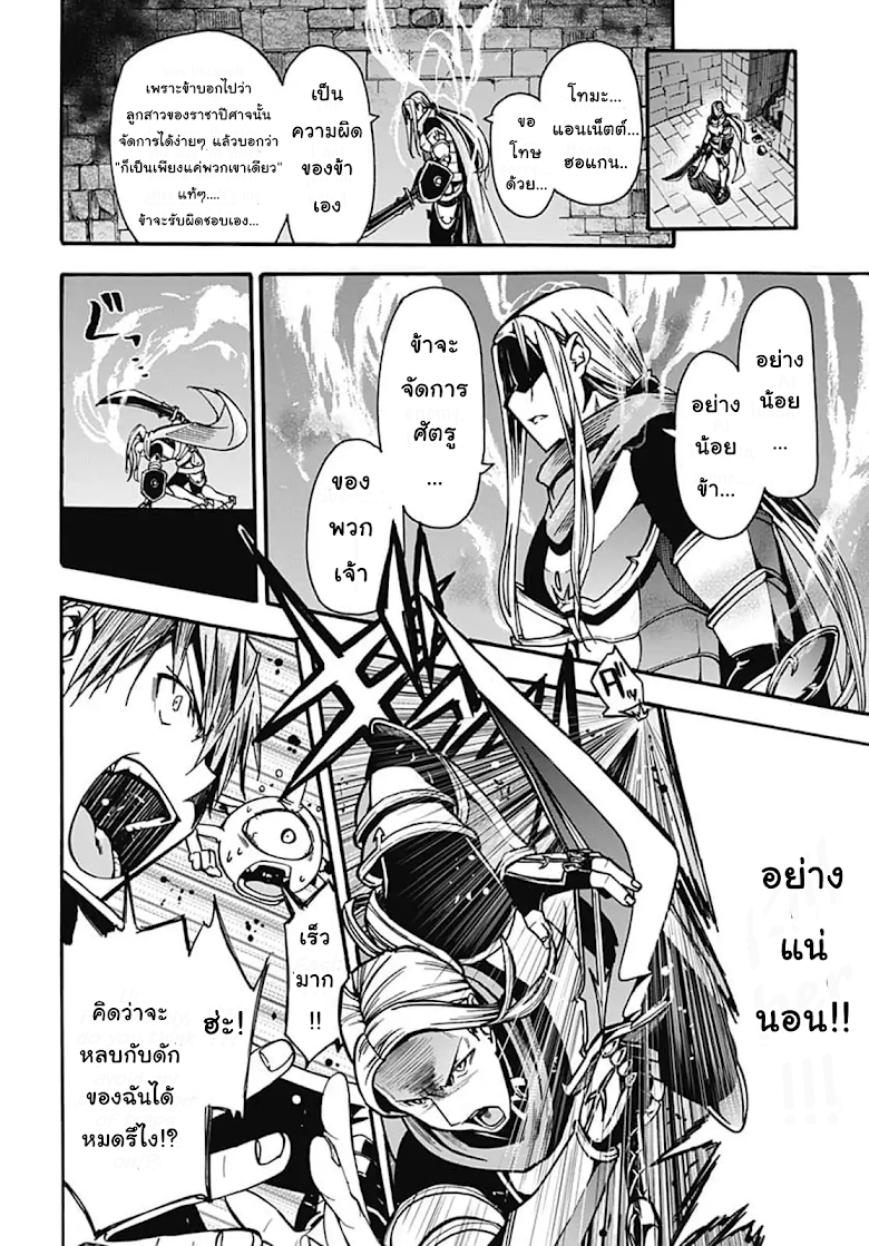 Wazawaitsu Wanashi no Yuusha kari - หน้า 17
