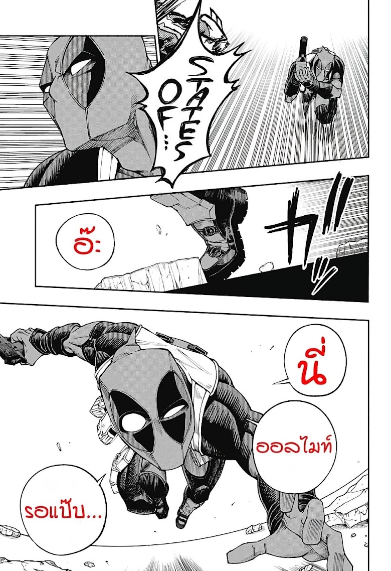 Deadpool: Samurai - หน้า 9