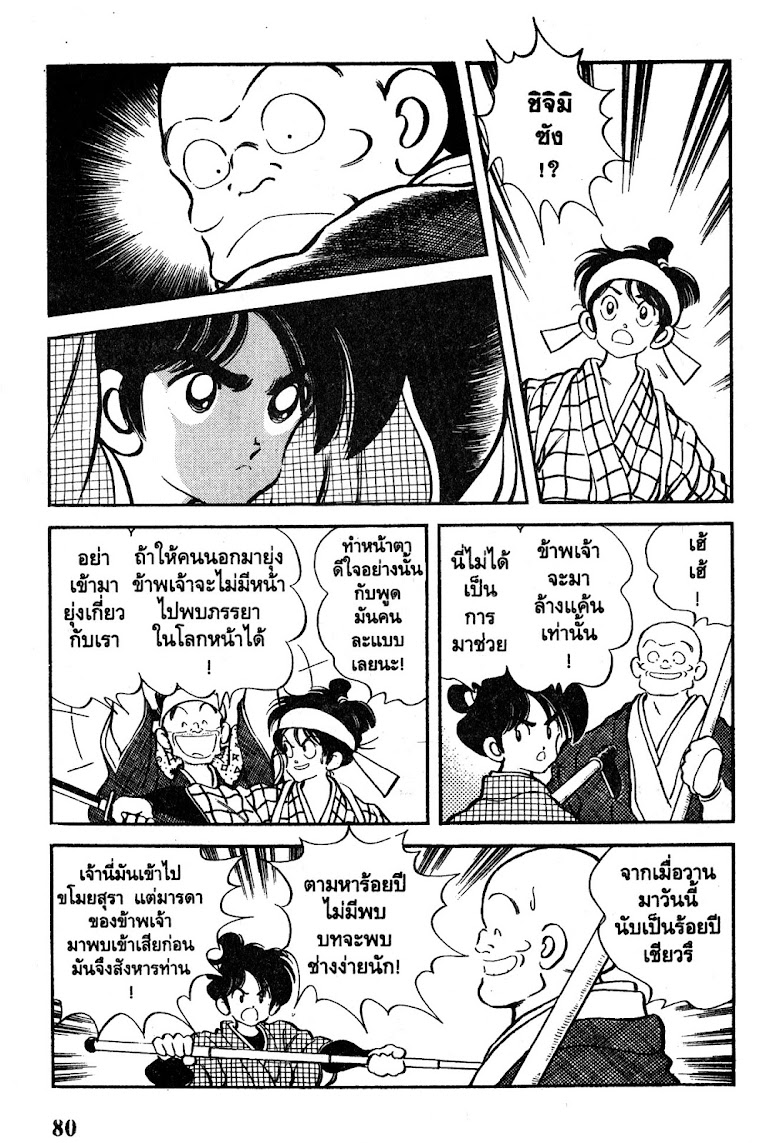 Nijiiro Togarashi - หน้า 80