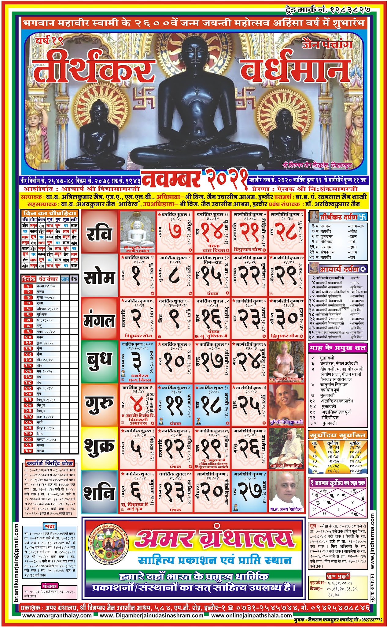 Jain Panchang 2022 PDF - Jain Tithi Calendar 2022, Jain Parv and