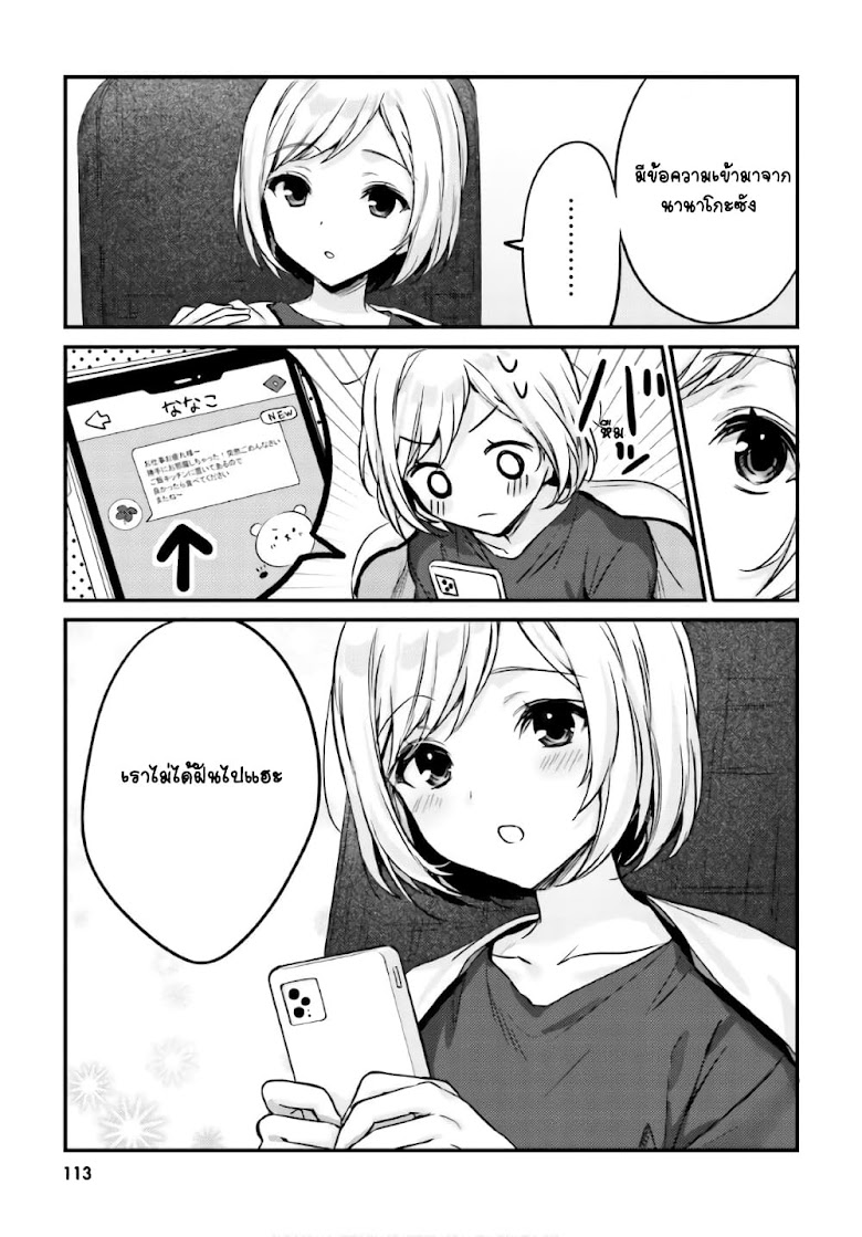 Nanako from the Neighborhood - หน้า 13