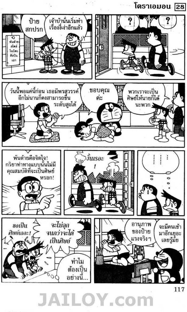 Doraemon - หน้า 116