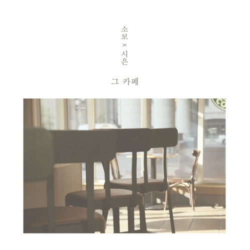 SOBO, XIEUN – 그 카페 – Single