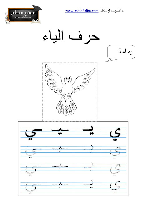 تعليم كتابة الحروف العربية للأطفال pdf