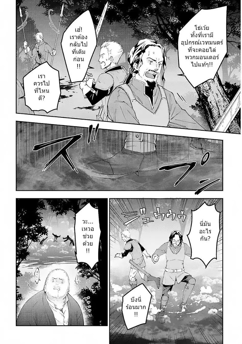 Maou ni Natte node, Dungeon Tsukutte Jingai Musume to Honobono suru - หน้า 14