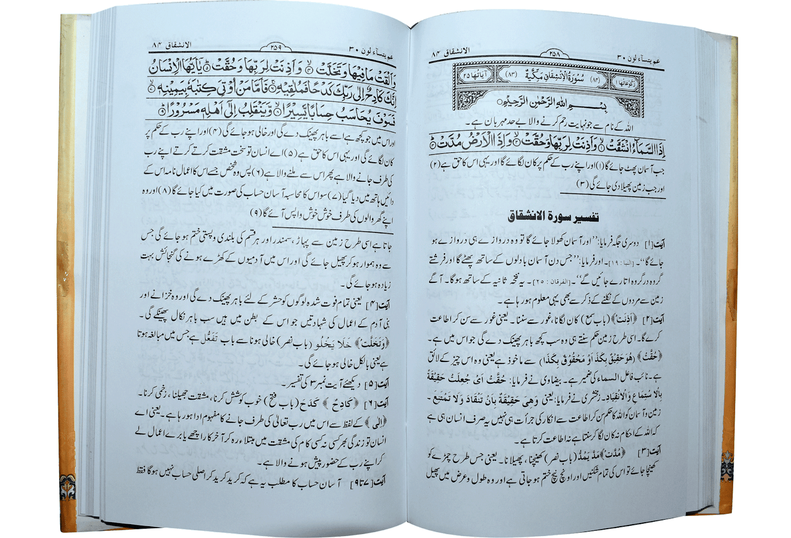 Tafseer Al Quran (Para 29 30) Online Islamic Store