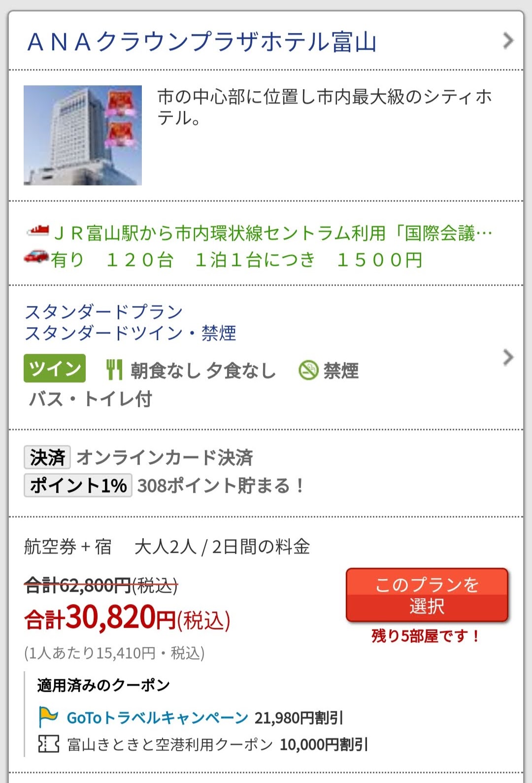 クーポン Ana楽パック富山きときと空港キャンペーン最大10 000円offクーポン Goto併用可 Yutaka S Blog