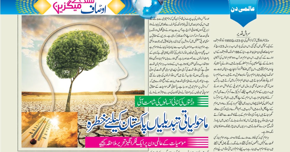 Urdu Article Climate Change in Pakistan