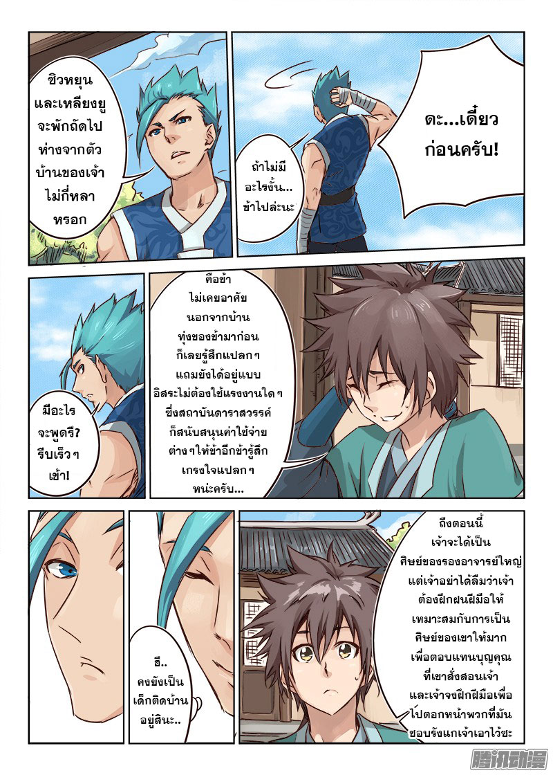 อ่านการ์ตูน Star Martial God Technique 6-10 ภาพที่ 13