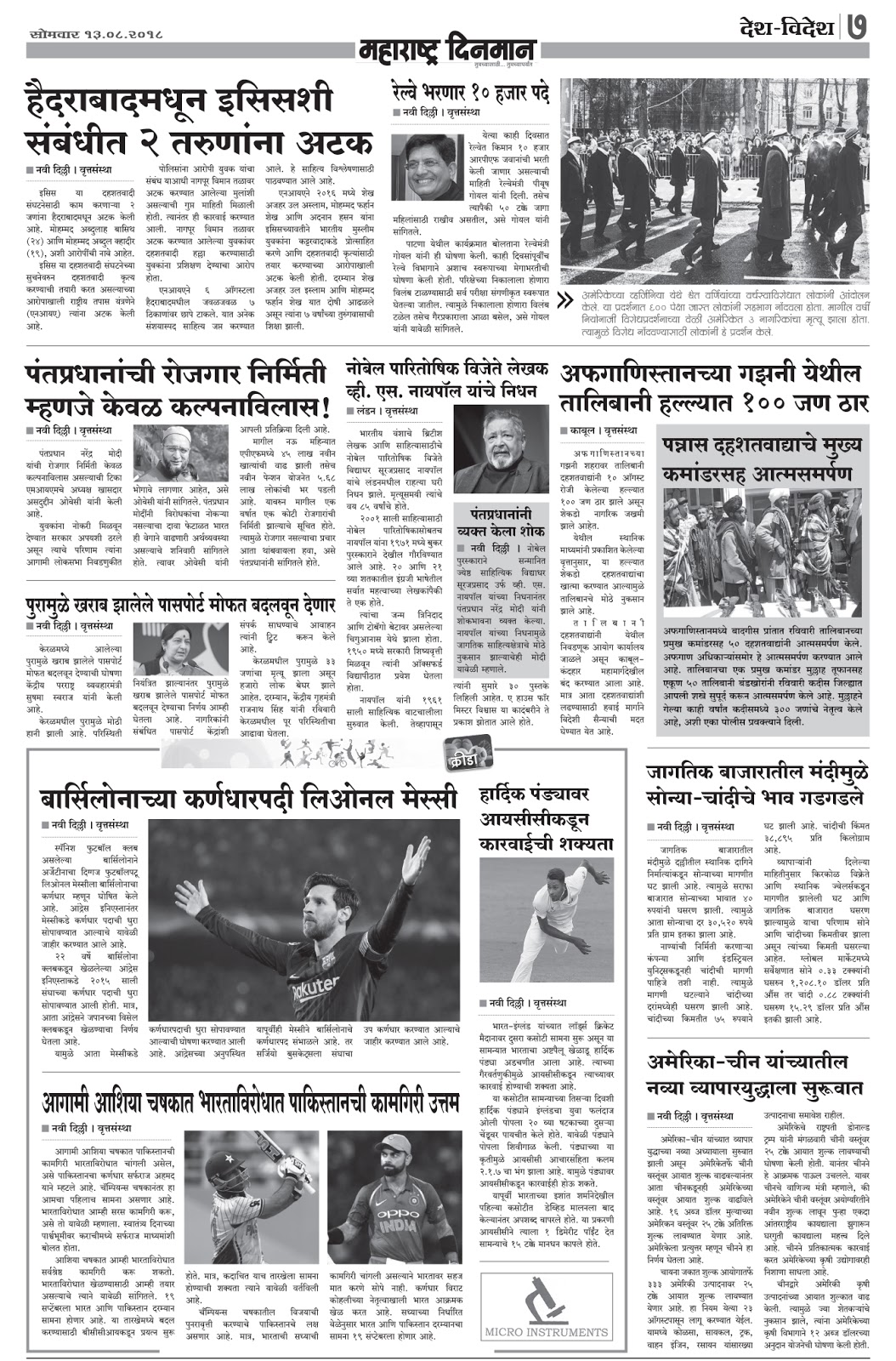 Maharashtra Dinman Marathi Daily Newspaper Publishing From Thane