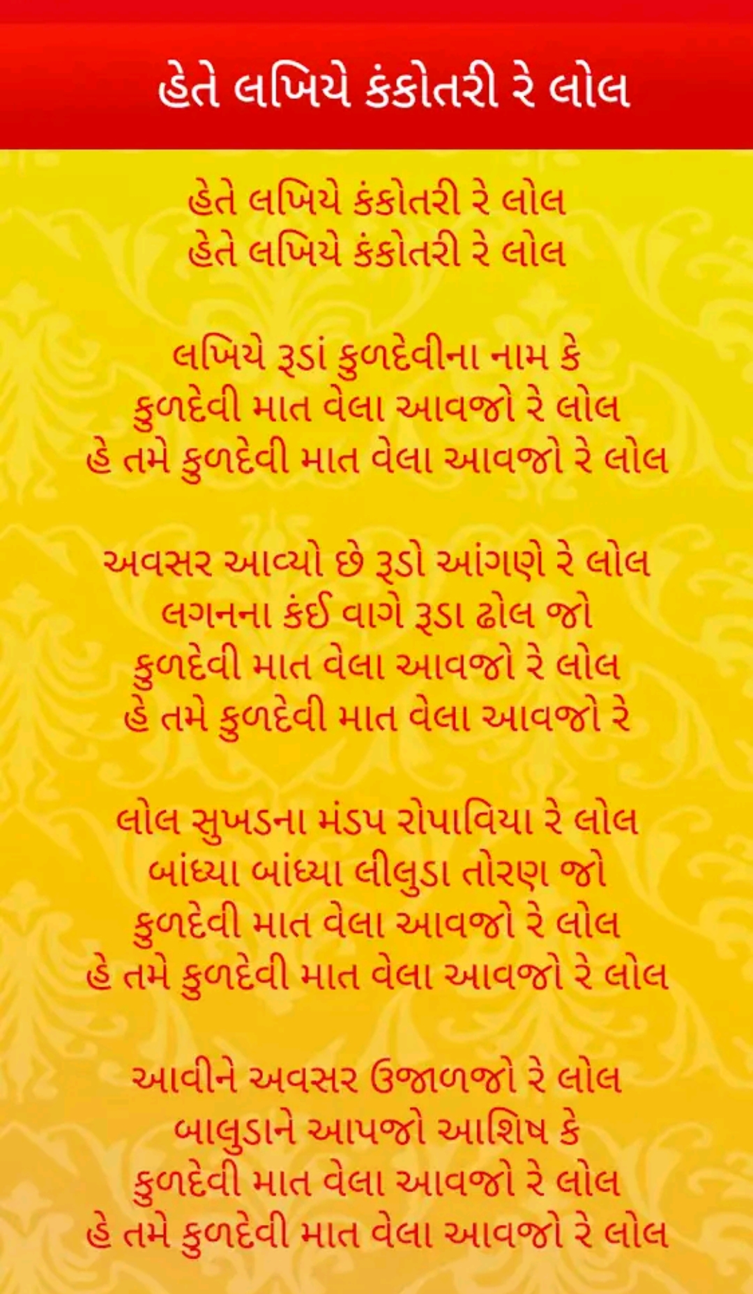 Anjali geet in gujarati lyrics