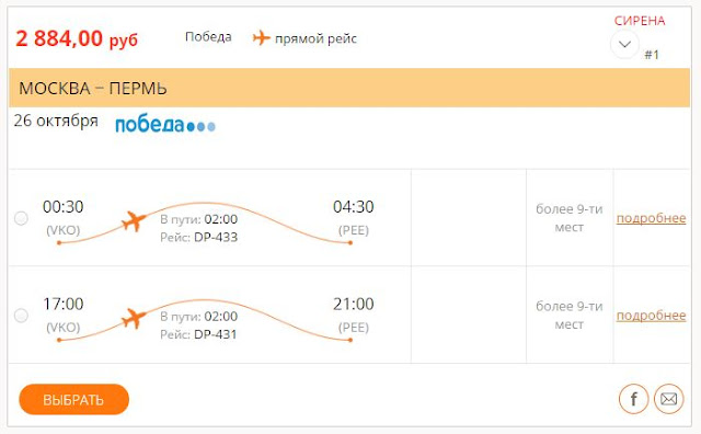 Авиабилеты билеты пермь