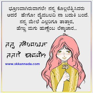 Woman Girl Kannada Sad Kavanagalu Poems