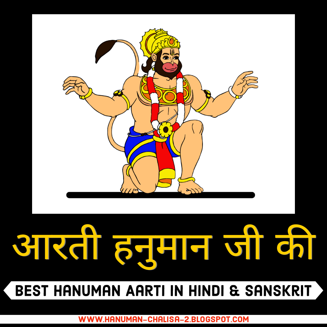 Hanuman ji ki aarti