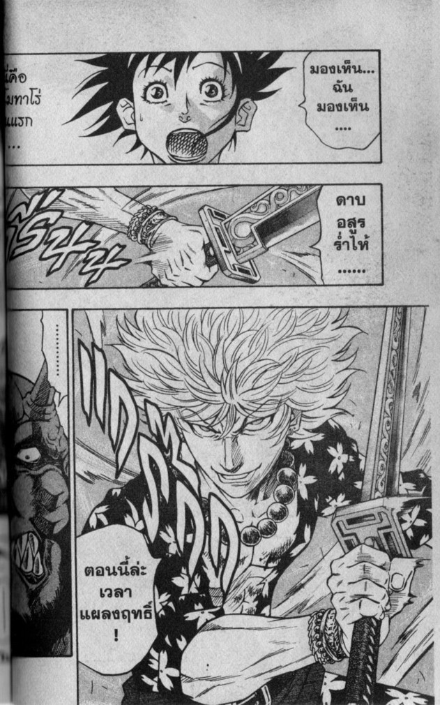 Kaze ga Gotoku - หน้า 60