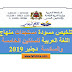 تلخيص مسودة مستجدات منهاج اللغة العربية للسنتين الخامسة والسادسة دجنبر 2019 تلخيص مسودة مستجدات منهاج اللغة العربية للسنتين الخامسة والسادسة دجنبر 2019