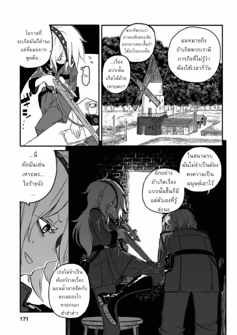 Groundless - Sekigan no Sogekihei - หน้า 23