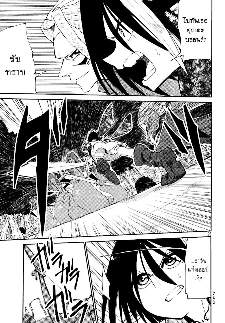 Elf Deck To Senjou Gurashi - หน้า 23