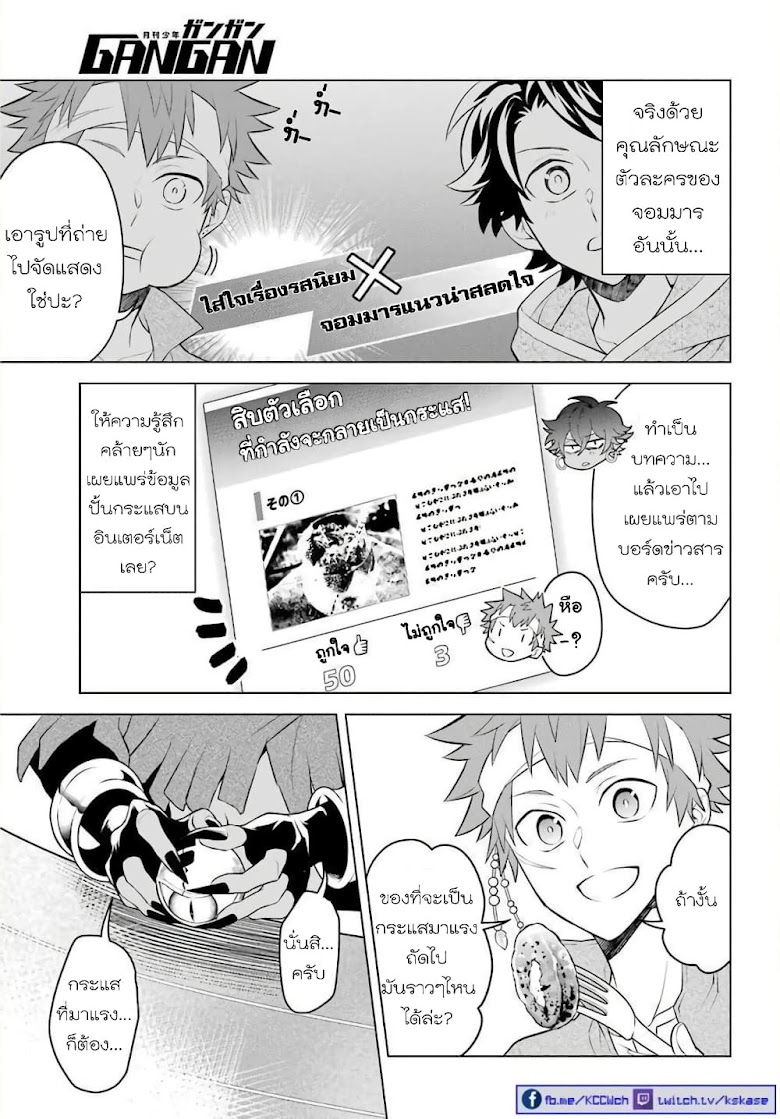 Otome Game Tensou Ore ga Heroine de Kyuuseishu - หน้า 16