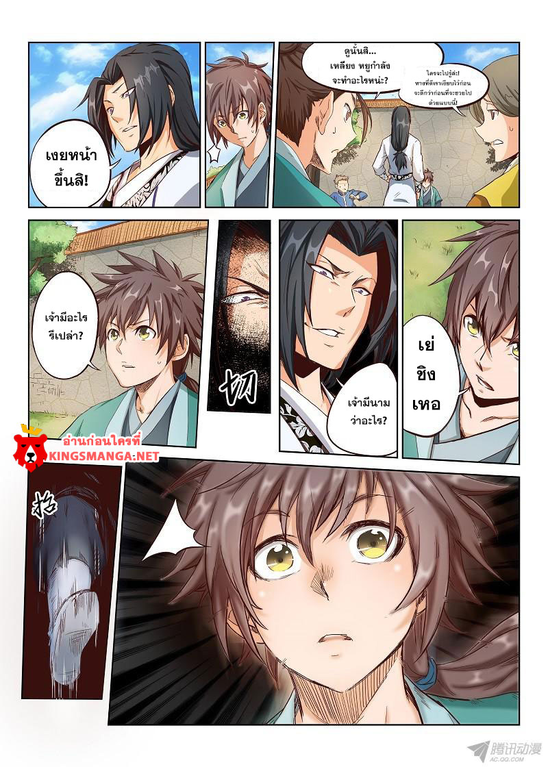 อ่านการ์ตูน Star Martial God Technique 1-5 ภาพที่ 23