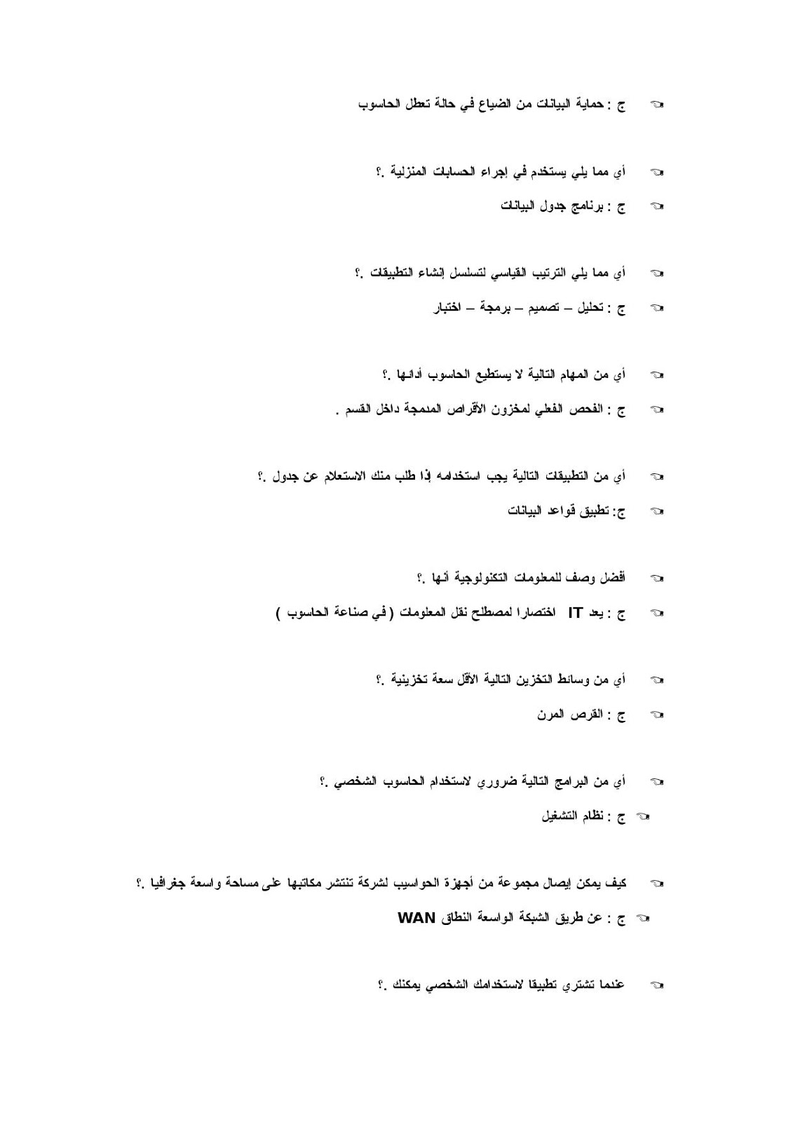 التحضير لمسابقة مشرف التربية / مقتصد / نائب مقتصد و مستشار التوجيه Document-page-036
