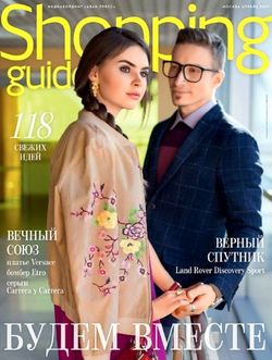   <br>Shopping Guide (№4  2017)<br>   