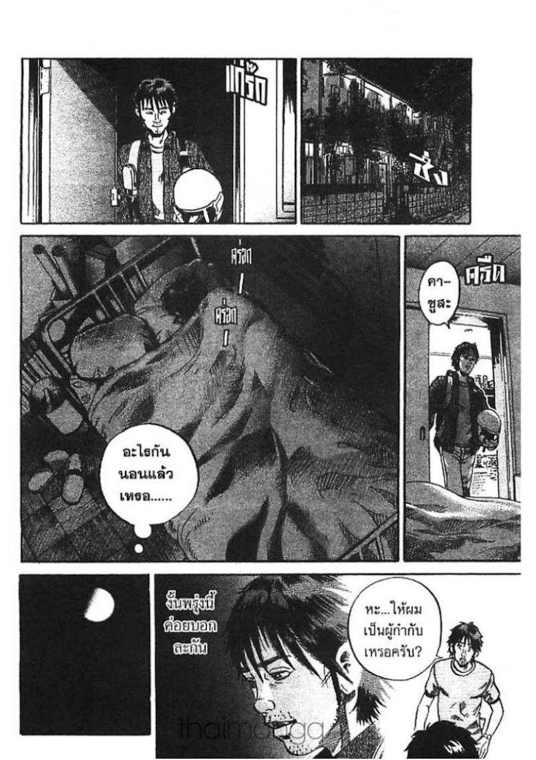 Ikigami - หน้า 26