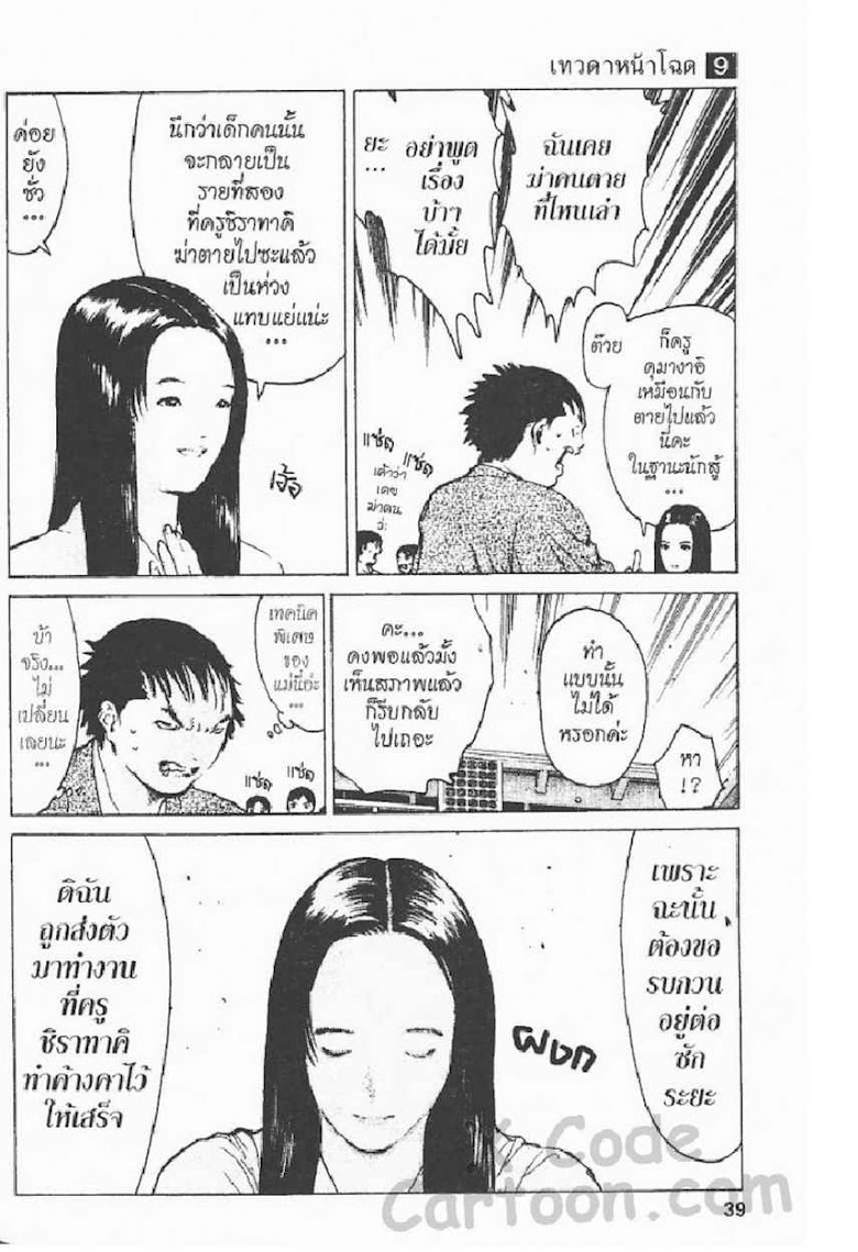 Angel Densetsu - หน้า 32