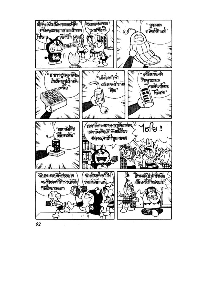 Doraemon ชุดพิเศษ - หน้า 92