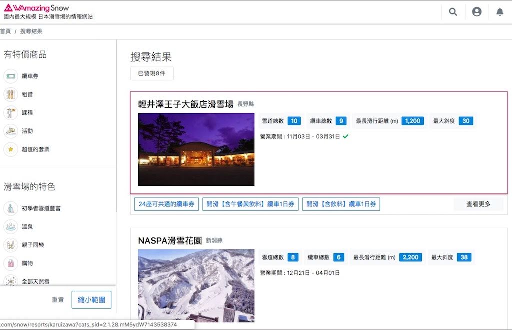 輕井澤滑雪度假,東京最近的雪場,滑雪泡湯購物行程,親子滑雪