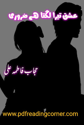 Ishq Tera Lagta Hai Zarori By Hijab Fatima - PDF Book