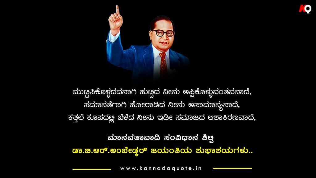 Ambedkar jayanti wishes Kavanagalu in kannada language