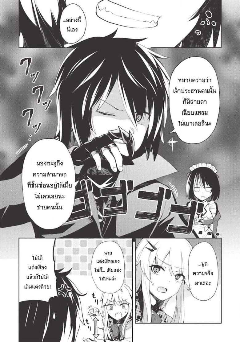 Seinaru Kishi no Ankokudou - หน้า 21