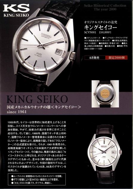 My Eastern Watch Collection: King Seiko KSK SJE083J1 Limited Edition (or  SDKA001) - First Class and Carries itself Well Beyond its Price Point, A  Review (plus Video)