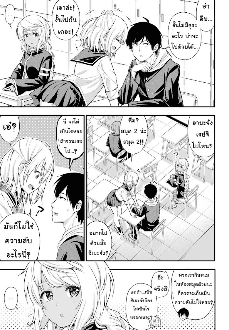 Yonakano Reijini Haremu Wo - หน้า 9