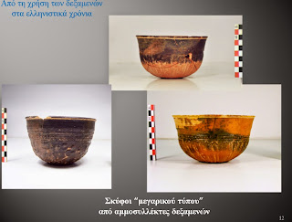 Τα ευρήματα απο τις ανασκαφές στο ΜΕΤΡΟ του Πειραιά!!!  