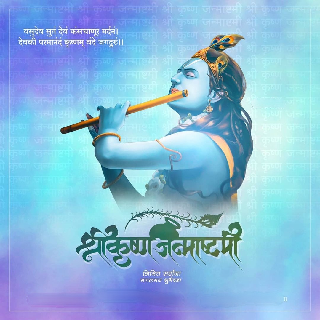 Shree Krishna Janmashtami Marathi Images कृष्ण जन्माष्टमी शुभेच्छा बॅनर