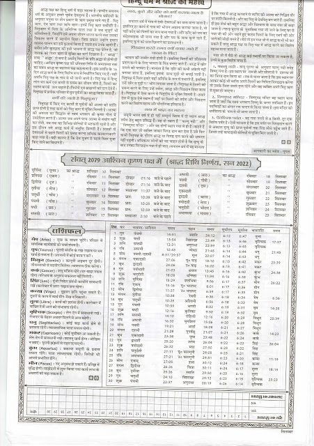 Kaldarshak Calendar Panchang 2022 September