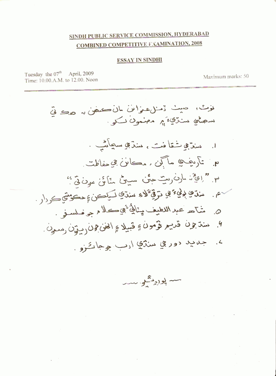 Past papers of spsc english literature image