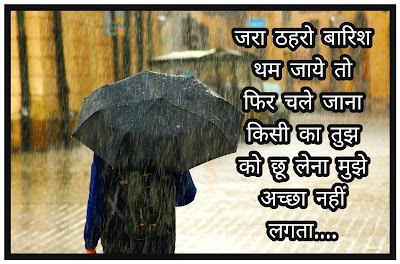 Romantic Barish Shayari In Hindi