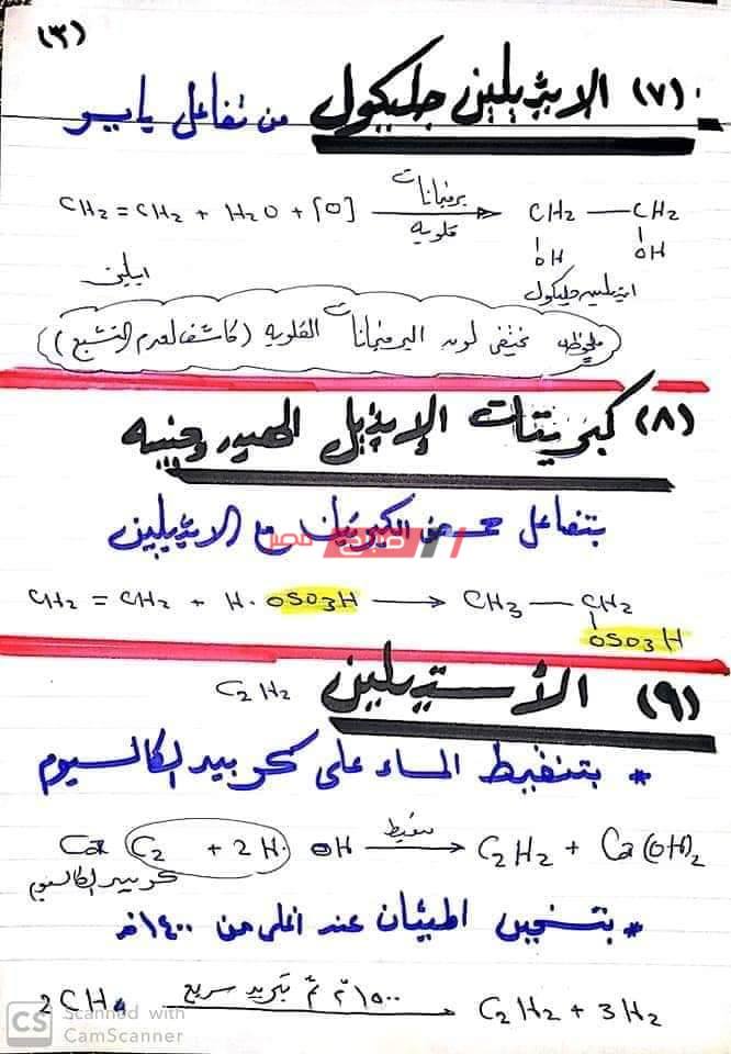 مراجعة الكيمياء العضويه للصف الثالث الثانوي -----2020-3