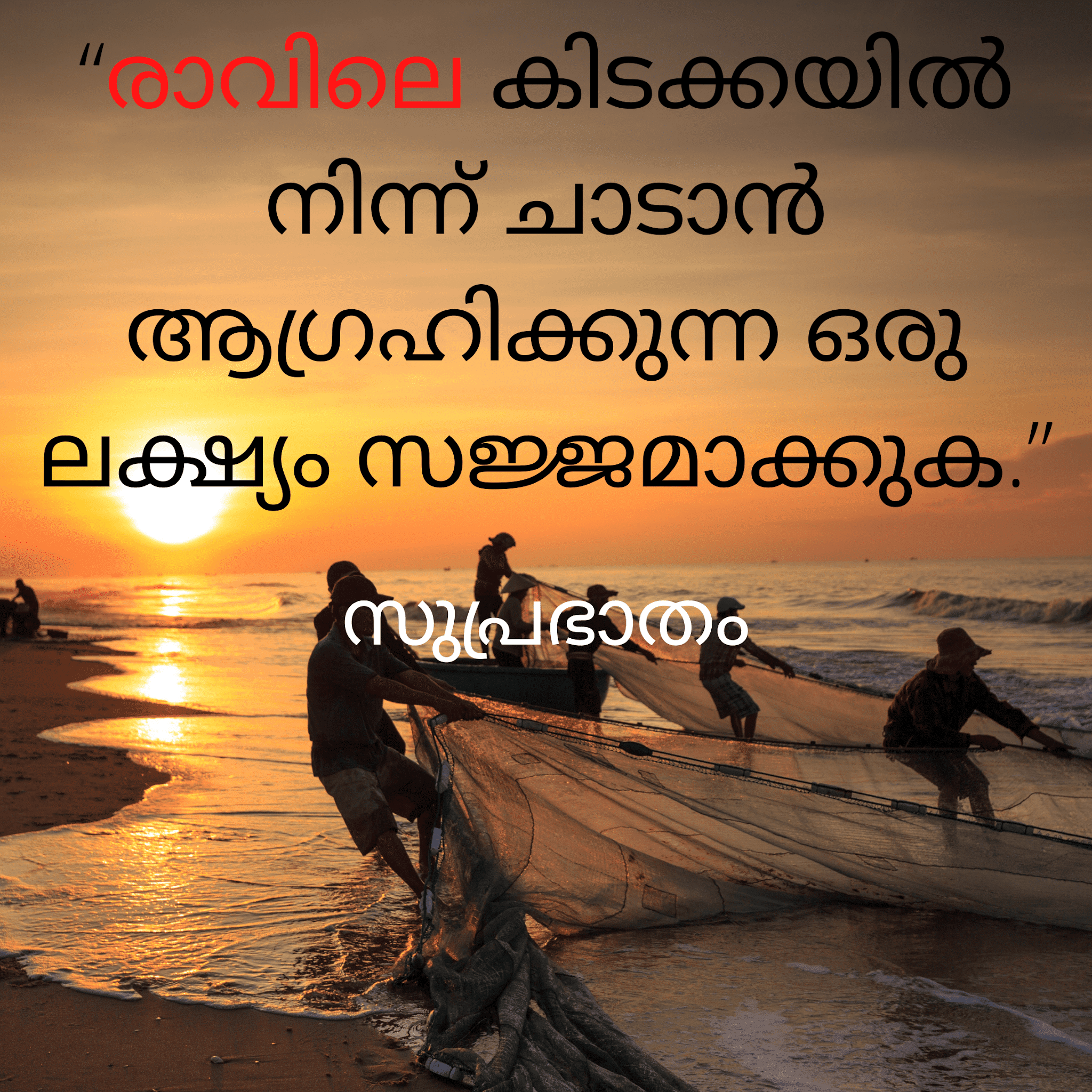 Good Morning Images In Malayalam Good morning malayalam quotes with free images downloads 2020
