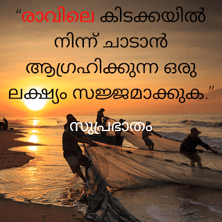 Good morning Malayalam