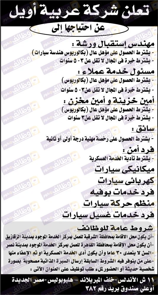 وظائف الأهرام الجمعة 14-6-2019 المعروض فى اعلانات وظائف جريدة الاهرام 