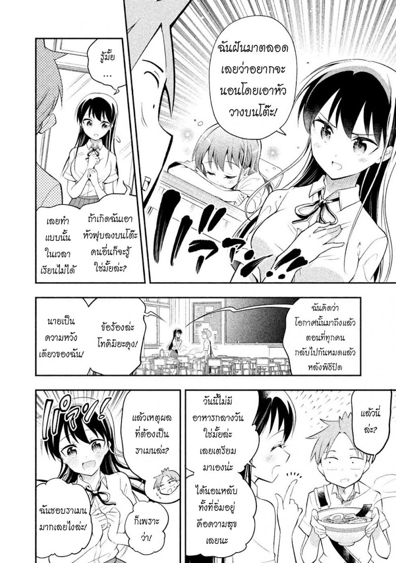 Saeki-san wa Nemutteru - หน้า 6